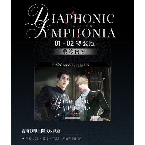 PASSION: DIAPHONIC SYMPHONIA》 01+02【特裝版】